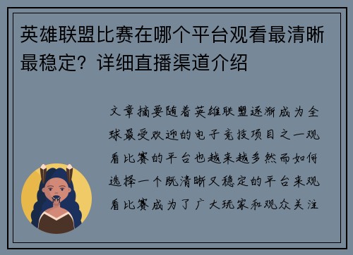 英雄联盟比赛在哪个平台观看最清晰最稳定？详细直播渠道介绍