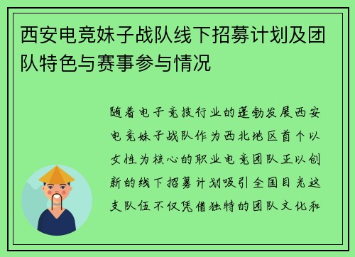 西安电竞妹子战队线下招募计划及团队特色与赛事参与情况