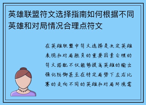 英雄联盟符文选择指南如何根据不同英雄和对局情况合理点符文