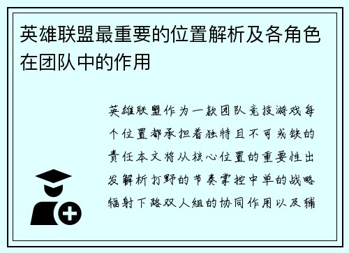 英雄联盟最重要的位置解析及各角色在团队中的作用