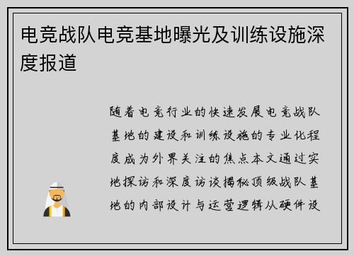 电竞战队电竞基地曝光及训练设施深度报道